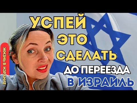 Видео: Топ 5 вещей, что нужно успеть сделать до репатриации.