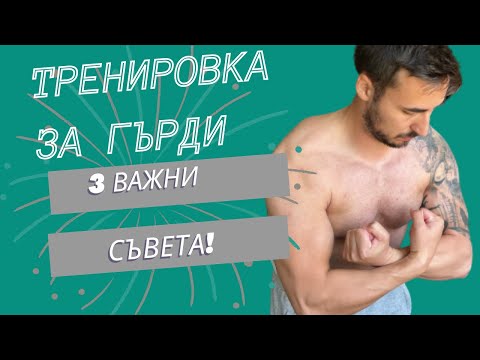 Видео: ГЪРДИ САМО С ЛИЦЕВИ ОПОРИ