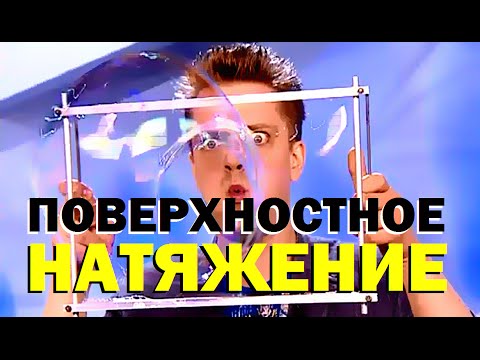 Видео: Галилео. Эксперимент. Поверхностное натяжение