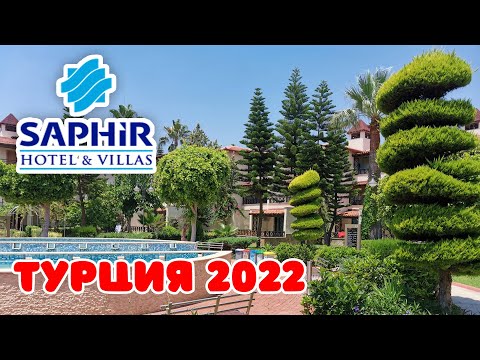 Видео: Турция 2022. SAPHIR HOTEL & VILLAS 5 / Отель сапфир. Конаклы.