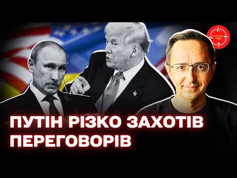 Видео: ПАНІКА у Кремлі / Погрози путіна ВТРАТИЛИ СИЛУ / Про що домовились Трамп та Сі?