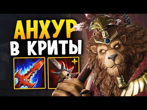 Видео: КРИТЫ НЕ МЕТА ВО ВТОРОМ СМАЙТЕ ► Smite 2