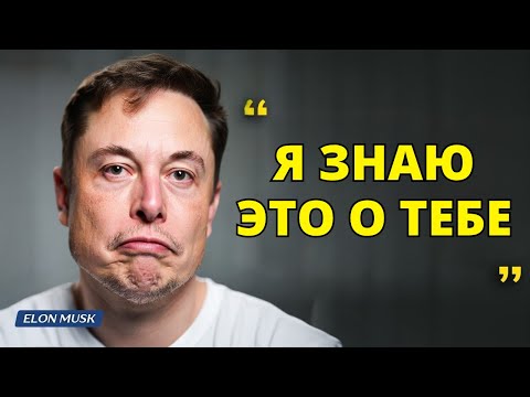 Видео: Илон Маск знает о вас то, чего больше никто не знает