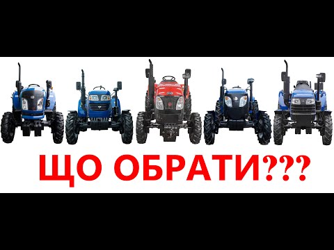 Видео: YTO DongFeng ДТЗ Lovol Jinma . Що обрати?