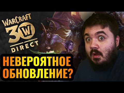 Видео: Warcraft 3 Reforged 2.0: Ждем невероятные новости про Варкрафт 3 на Warcraft Direct