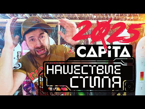 Видео: Обзор сноубордов CAPITA 2025 #1