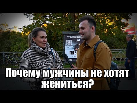Видео: Почему мужчины не хотят жениться? #девушка #отношения #мужчина