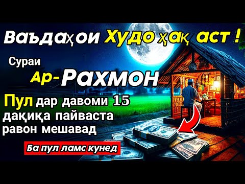 Видео: Кофӣ ! як бор дар умрат гуш карди, иншоаллох, дар умрат пул аз чараён катъ намегардад