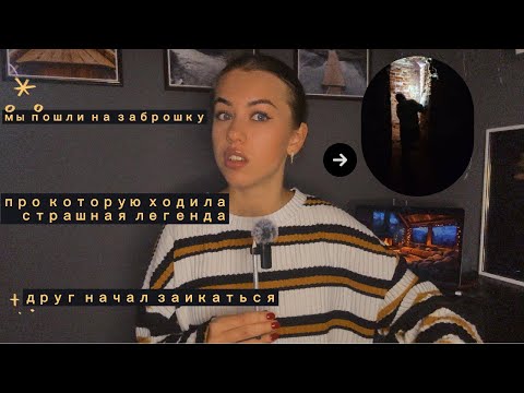 Видео: ПРОЗРАЧНЫЙ СИЛУЭТ НА ЗАБРОШКЕ КОТОРЫЙ СЛЕДИЛ ЗА НАМИ…