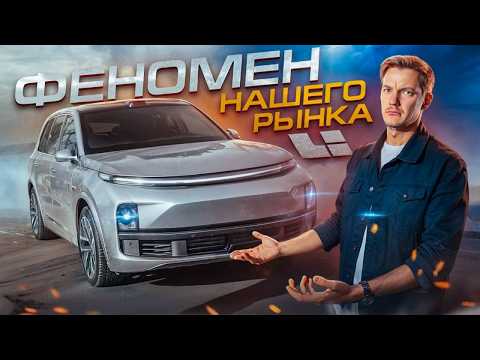 Видео: LiXiang Li 9. БОЛЬШОЙ ОБЗОР
