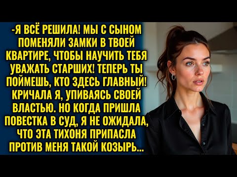 Видео: Свекровь решила провернуть махинацию с документами, но не ожидала такого отпора от невестки!