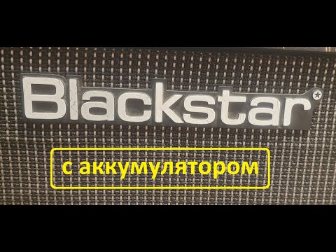 Видео: Blackstar STEREO V2 универсальное питание