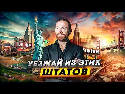 Видео: Страхование траковой компании. Где лучше жить в США для бизнесмена?