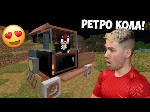 Видео: КАРАМЕ РЕТРО КОЛИ В МАЙНКРАФТ?😍 ДА РАЗГЛЕДАМЕ