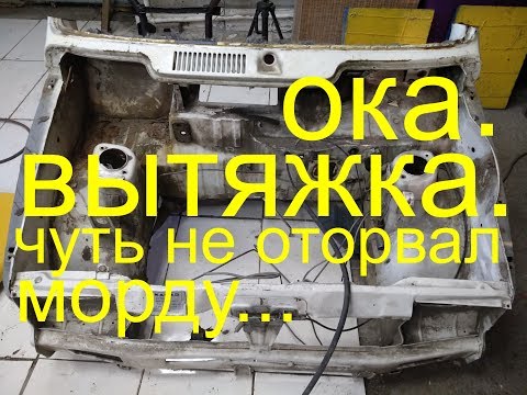 Видео: Ока вытяжка.Проект "Антиприус".Окуительная экономия,или пропасть вложений?