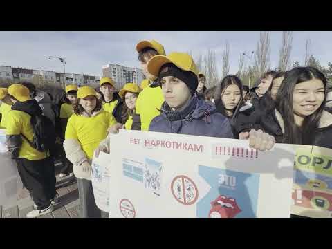 Видео: Екібастұз жаңалықтары Екібастұз жастары есірткіге жоқ деді