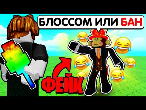 Видео: 😂 Я ПРИТВОРИЛСЯ РАЗРАБОТЧИКОМ ДЖАНДЕЛОМ И ЗАТРОЛЛИЛ ИГРОКОВ в Grow a Garden / ROBLOX
