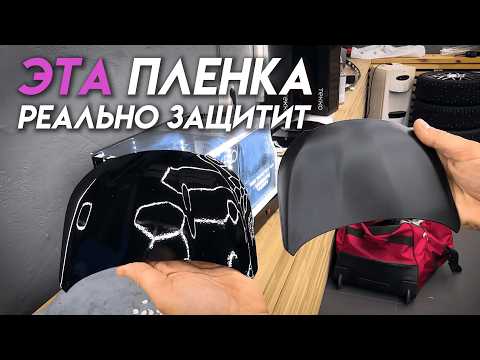Видео: КРАШ-ТЕСТ антигравийной пленки TEKKO! Выдержит ли камень? Результаты шокируют