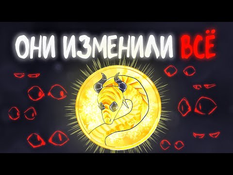 Видео: ЭТИ ДРАКОНЫ ИЗМЕНИЛИ ДРАКОНЬЮ САГУ