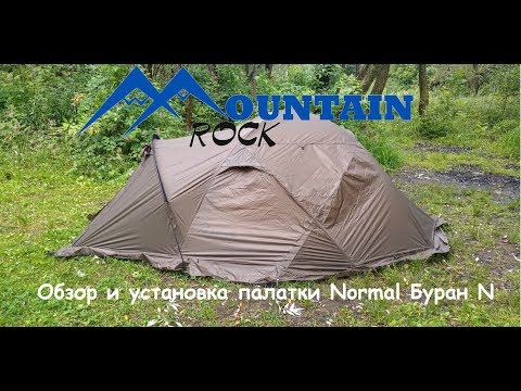 Видео: Палатка Normal Буран 4N SiPU установка и обзор