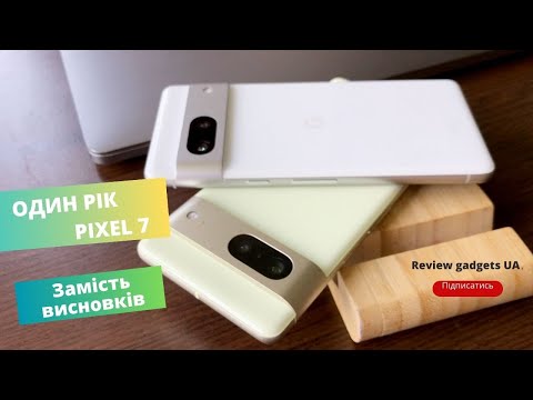 Видео: Один рік Pixel 7/ Замість висновків.