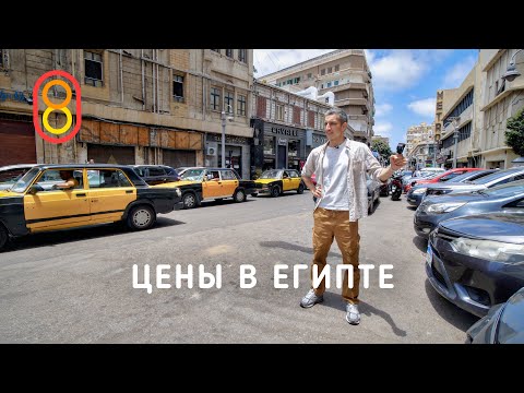 Видео: Цены на iPhone и Жигули в ЕГИПТЕ!