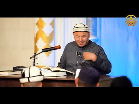 Видео: Сахих Аль Бухарий китебинен 23-сабак.  Устаз Олжобай Алимбеков  20 10 2023