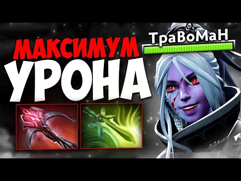 Видео: ДРОВКА ВЫНОСИТ врагов ЗА 3 ТЫЧКИ 🔥 Тракса Дота 2