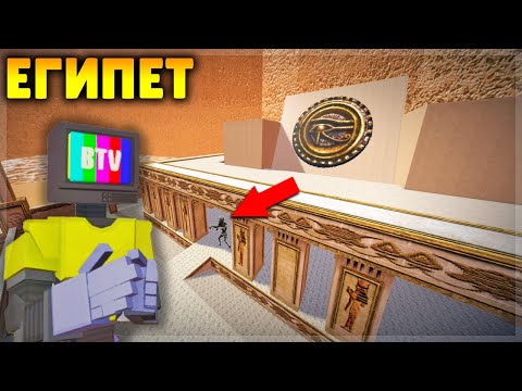 Видео: ТАЙНЫ ЕГИПТА В НОВОЙ КАРТЕ GOREBOX! Обзор карты из мастерской