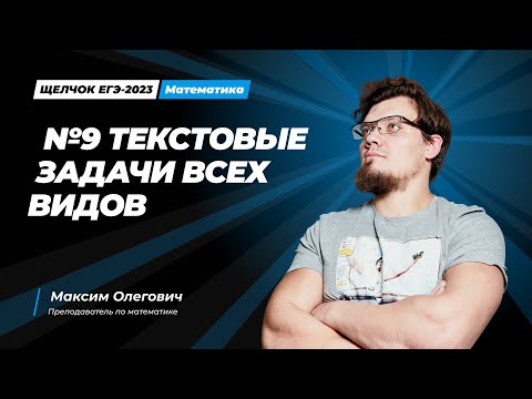 Видео: Текстовые задачи ВСЕХ ВИДОВ | №10 из ЕГЭ 2024 по математике