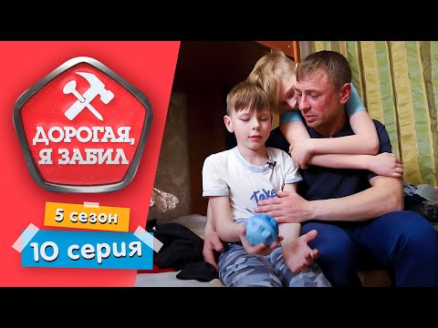Видео: ДОРОГАЯ, Я ЗАБИЛ | КОШКА ВАЖНЕЕ СЕМЬИ | 5 СЕЗОН, 10 СЕРИЯ