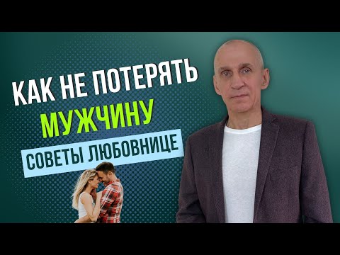 Видео: Может ли мужчина вернуться к бывшей жене