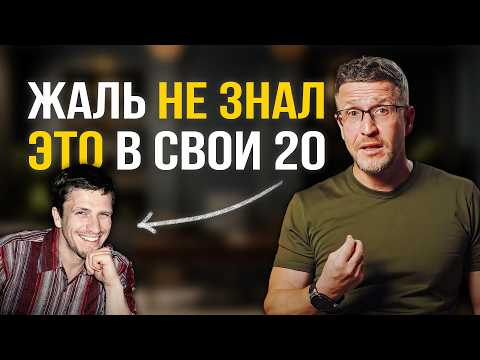 Видео: 6 правил, которые сэкономят тебе годы жизни. Советы себе 20-летнему