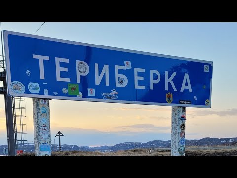 Видео: Териберка 2024 и Риб фортис!!!