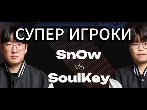 Видео: 4х кратный ПОБЕДИТЕЛЬ ASL зерг SoulKey, против СУПЕР ПРОТОССА SnOw. Атака за атакой, волна за волной