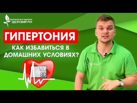 Видео: 3 упражнения при гипертонии. Как избавиться от повышенного давления | КИНЕЗИТЕРАПИЯ