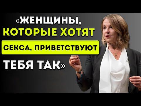 Видео: Как женщины приветствуют мужчину, который им СЕКРЕТНО нравится  психология влечения объяснена