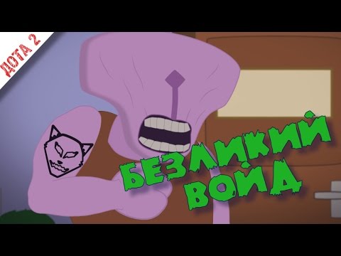 Видео: Герои Дота 2 в школе - Новая татуха Войда!