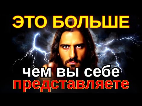 Видео: БОГ ГОВОРИТ: «Я РИСКОВАЛ ВСЕМ, ЧТОБЫ ВЫ МОГЛИ УВИДЕТЬ ЭТО». Божье послание сегодня~