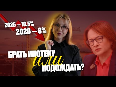 Видео: ИПОТЕКА 2025: ВАС СНОВА ОБМАНЫВАЮТ | ЧТО БУДЕТ СО СТАВКАМИ В 2026 | АН СТАТУС