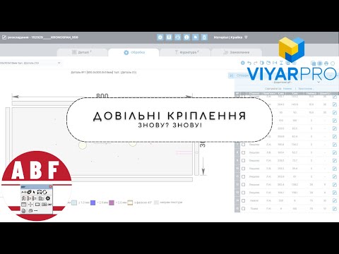 Видео: Створення довільних кріплень у SketchUp з AddABF_Tools стало ще простішим!