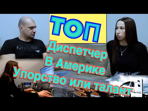 Видео: Диспетчер 80 уровня.Как грузить траки лучше всех?!