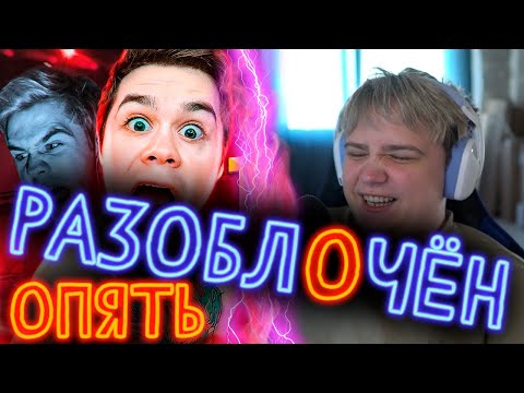 Видео: КАК АРТЁМ ГРАФ ПЕРЕД АМОРАЛ РАЗОБЛАЧИЛСЯ