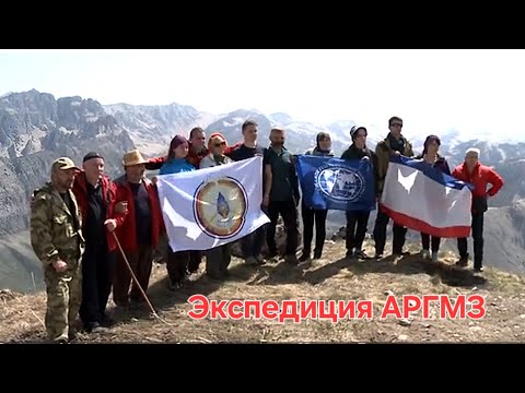 Видео: Экспедиция АРГМЗ в Галанчож 2017 год.
