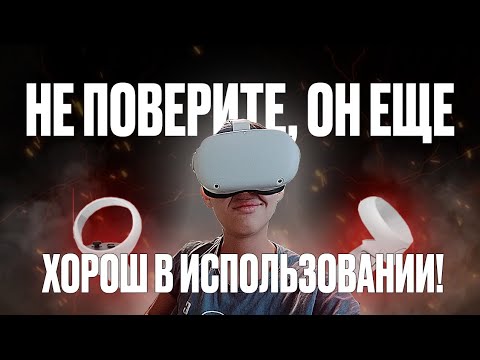 Видео: META QUEST 2 В 2025 ГОДУ | КАКАЯ ПОЛЬЗА? ОБЗОР ОТ КАЗАХСТАНЦА