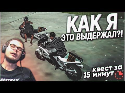 Видео: ГОВОРЮ 15 МИНУТ БЕЗ ПЕРЕРЫВА! ОЧЕНЬ СЛОЖНО! - КВЕСТ ЗА 15 МИНУТ В SAMP!