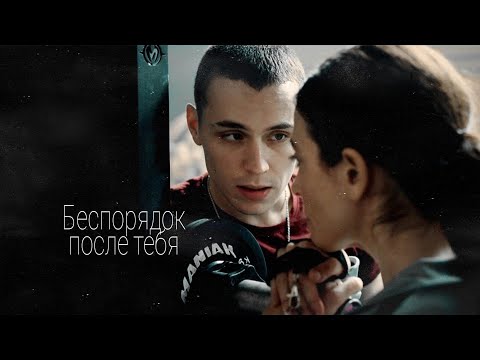 Видео: Беспорядок после тебя [Яго и Вирука] история любви The mess you leave behind