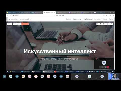 Видео: Первые шаги в создании сайтов на Тильда