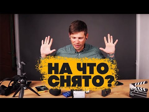 Видео: Моя техника для съемки видео! Как снимать видеоблог?