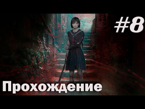 Видео: Silent hill f #8 Конец ли это?